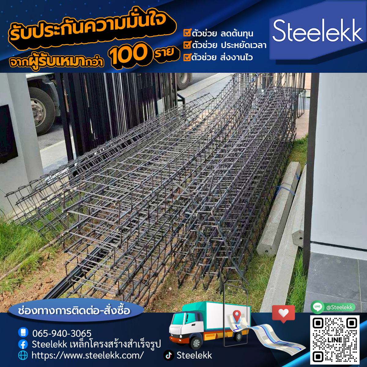 เสาสำเร็จรูป