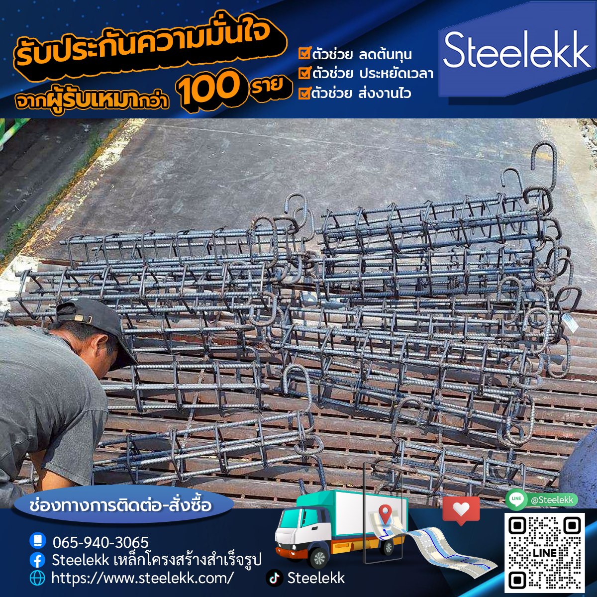 เสาตอม่อ ผูกสำเร็จ